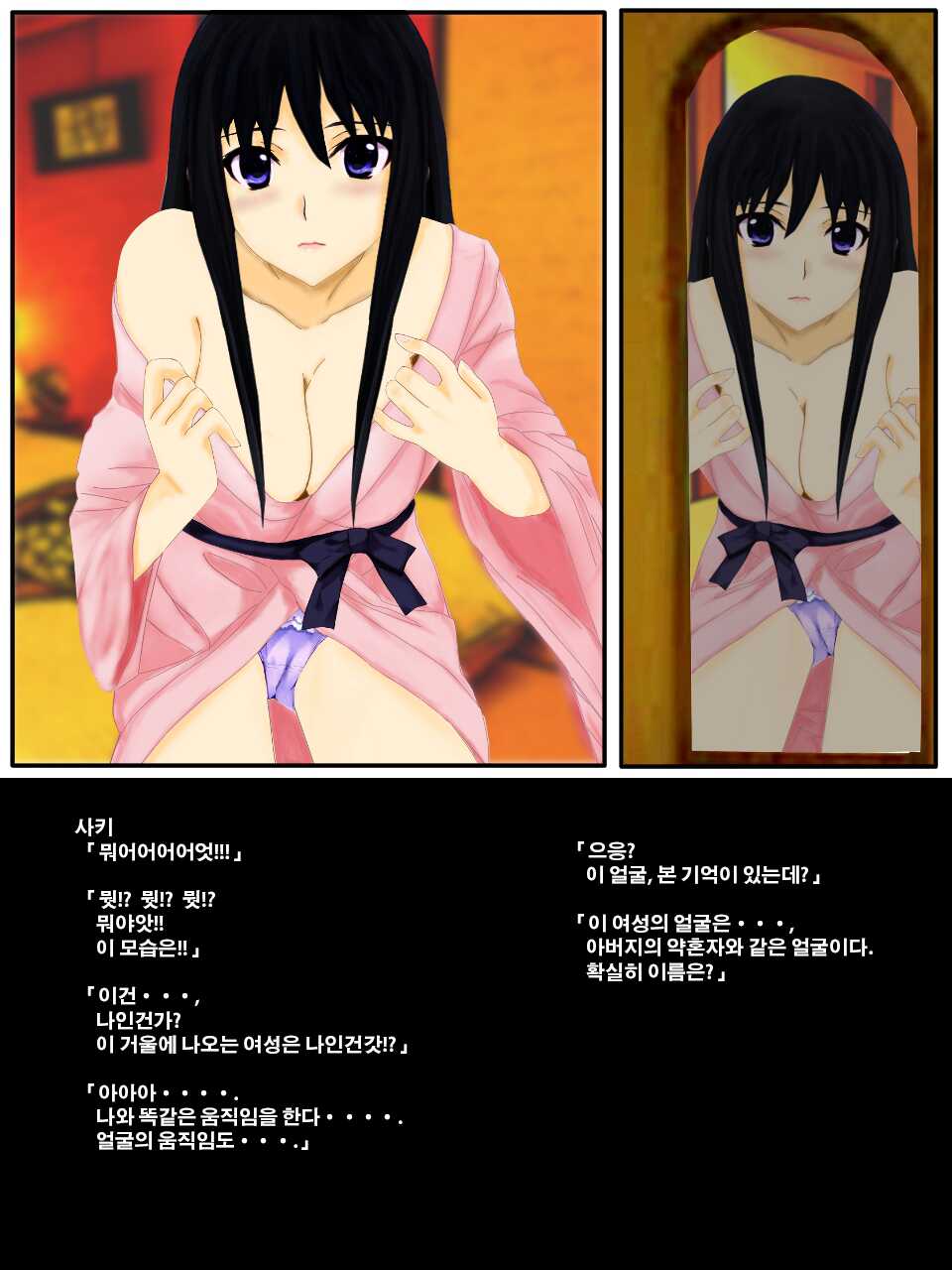 [Kyousei TSF no Ohanashi] Kyosei TSF (seitenka) chichioya no tsuma ni kae rarete harama sa reru misoji no musuko | 강제 TSF(성전환) 아버지의 아내로 바뀌어 임신하는 삼십대의 아들 [Korean] [Ch81] - Page 13