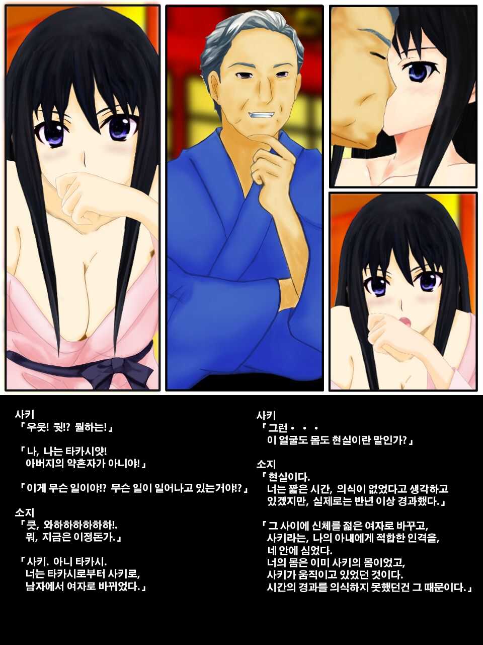 [Kyousei TSF no Ohanashi] Kyosei TSF (seitenka) chichioya no tsuma ni kae rarete harama sa reru misoji no musuko | 강제 TSF(성전환) 아버지의 아내로 바뀌어 임신하는 삼십대의 아들 [Korean] [Ch81] - Page 16