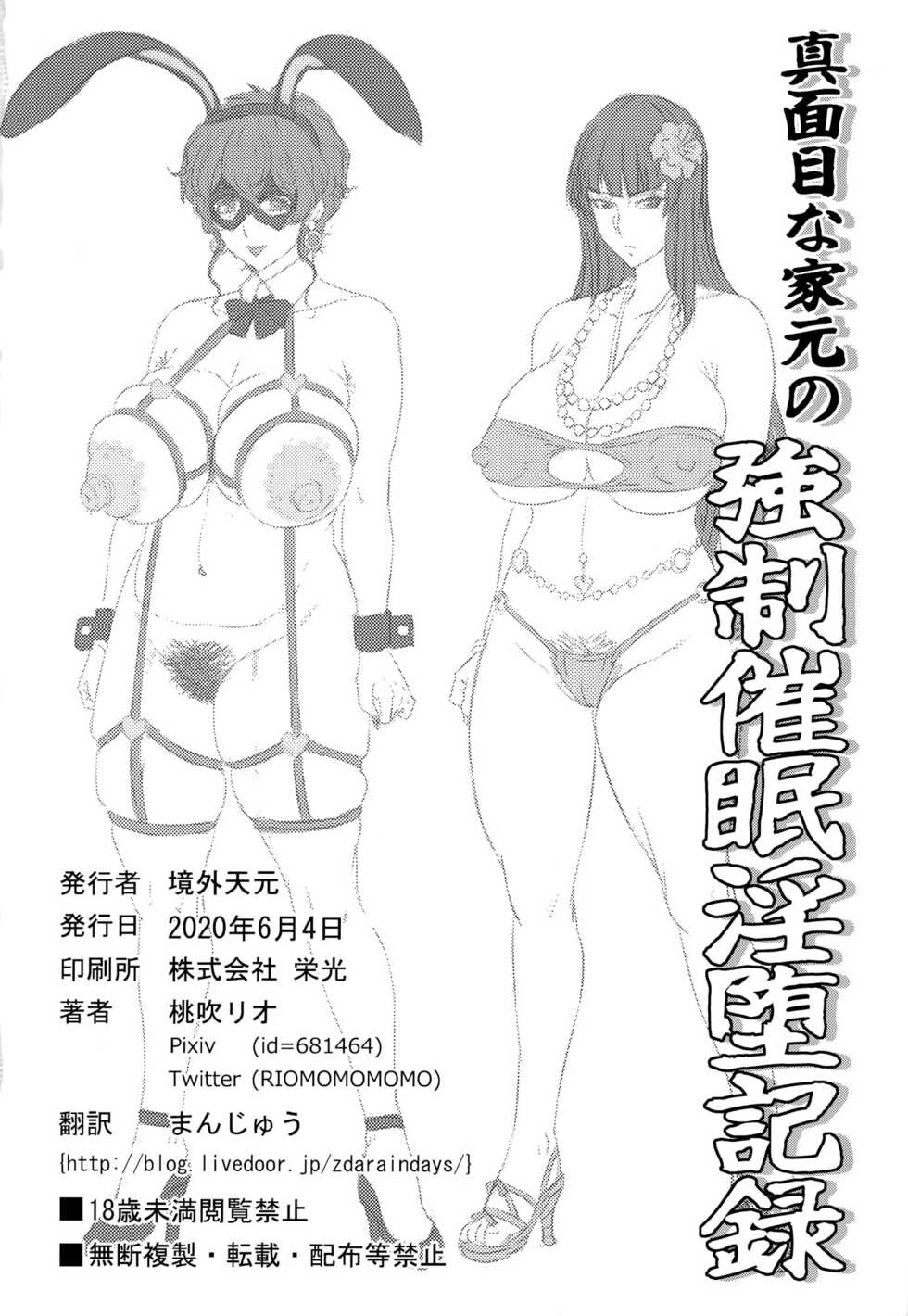 [Keigai Tengen (Momofuki Rio)] Majimena Iemoto no Kyousei Saimin Inda Kiroku | Records Of The Perverted Fall Of The Forced Mind Controlled Family Head (Girls und Panzer) [English] {Doujins.com} - Page 25