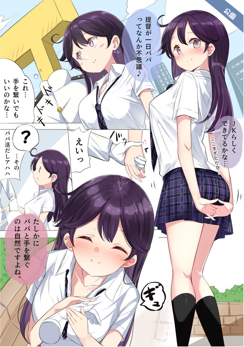 [NOVELIZE (Hamaken.)] JK Nanakuchi no Papakatsu Date (Kantai Collection -KanColle-) [Digital] - Page 11