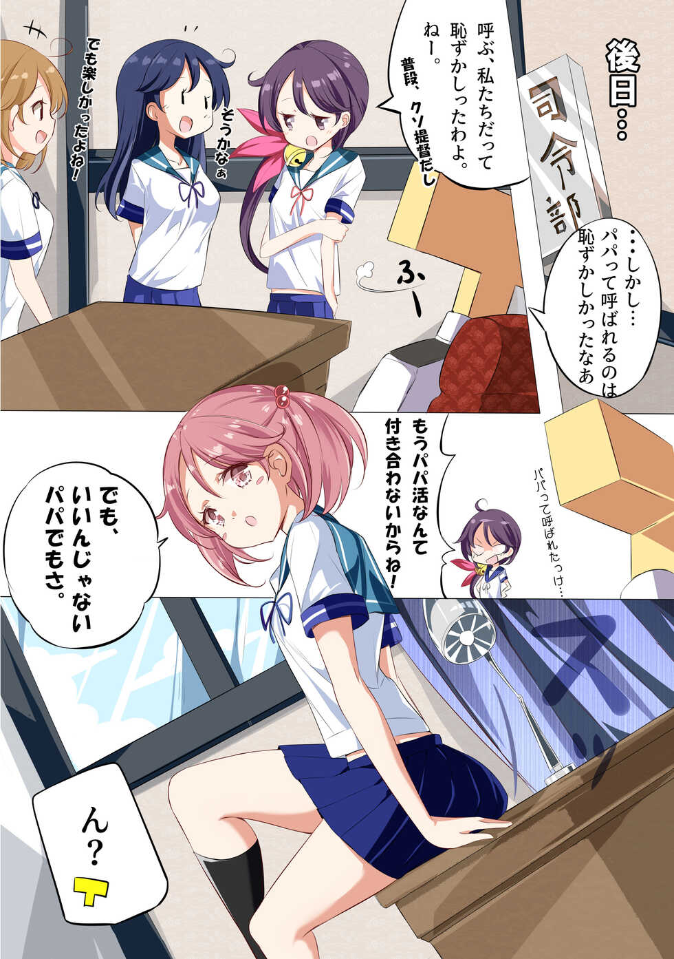 [NOVELIZE (Hamaken.)] JK Nanakuchi no Papakatsu Date (Kantai Collection -KanColle-) [Digital] - Page 23