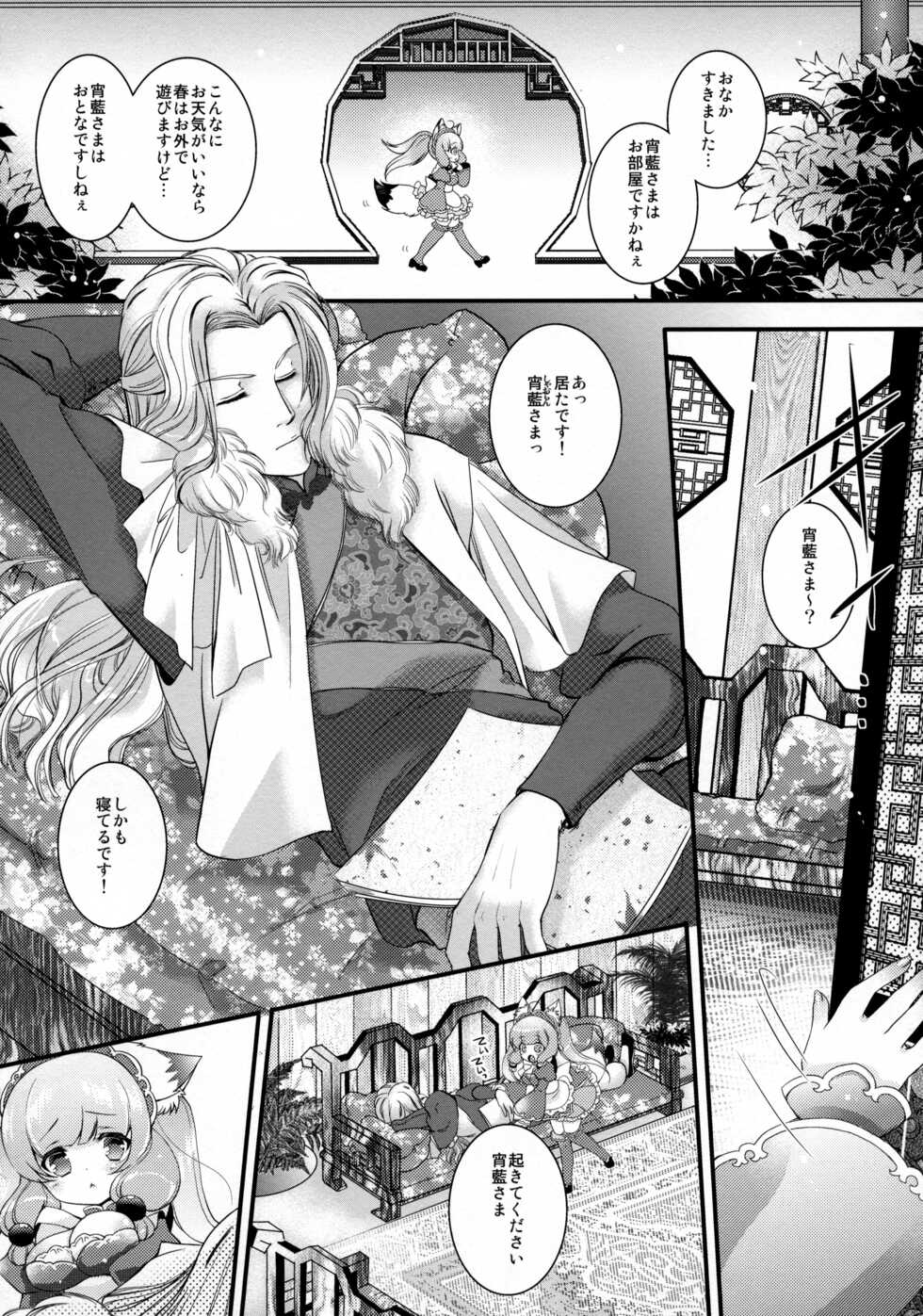 (CSP6) [KINOKO CROWN, NETTOU KOUKO! (Yotsuba Chika, Ryuu Haruki)] Hufu Lailai 2 - Page 5