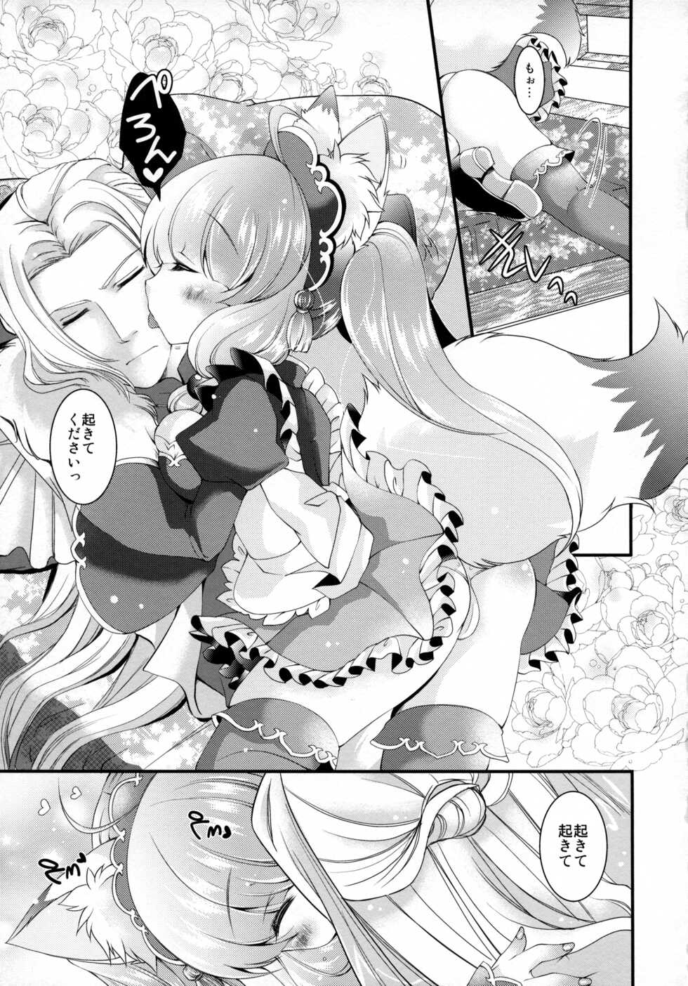 (CSP6) [KINOKO CROWN, NETTOU KOUKO! (Yotsuba Chika, Ryuu Haruki)] Hufu Lailai 2 - Page 6