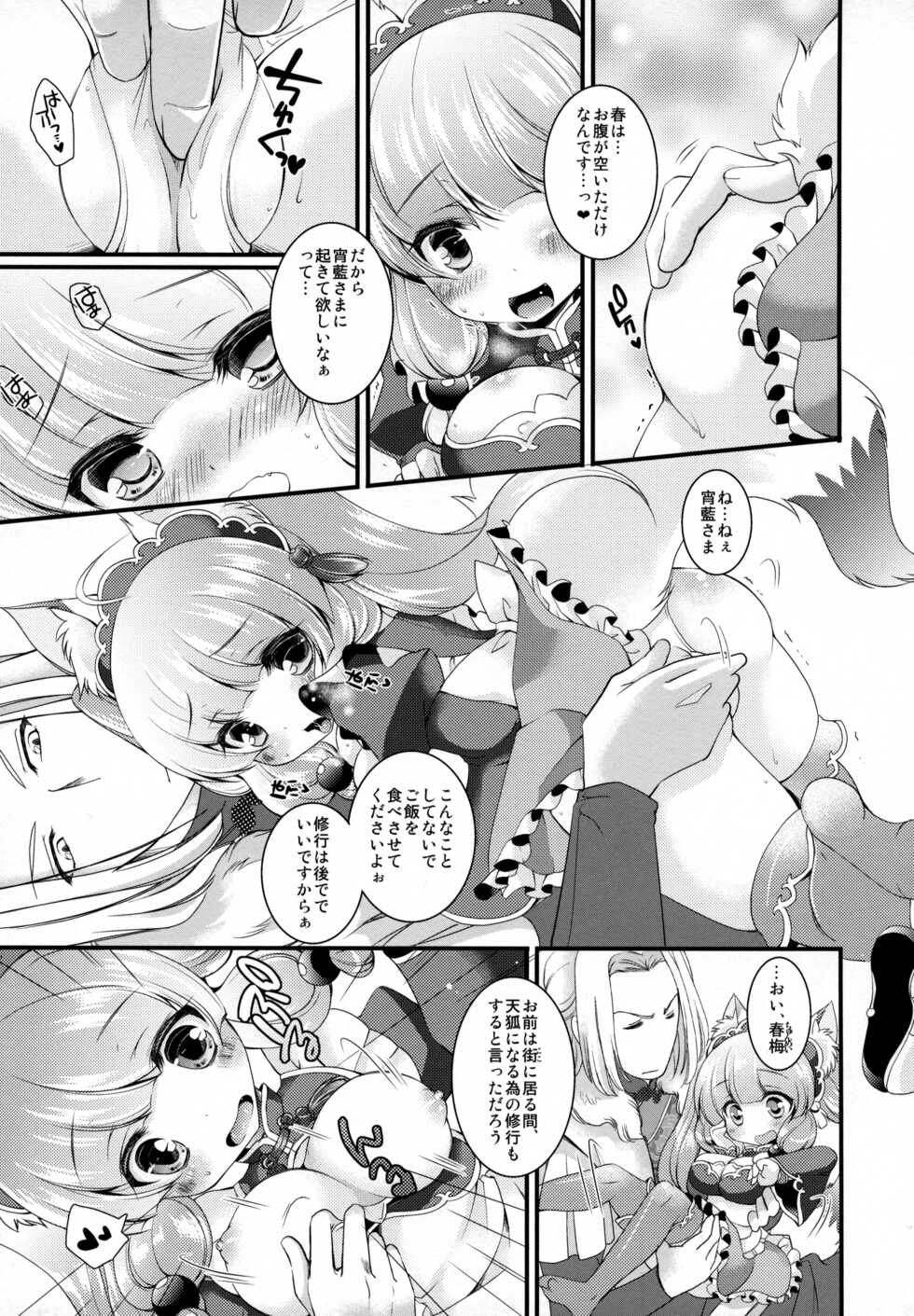 (CSP6) [KINOKO CROWN, NETTOU KOUKO! (Yotsuba Chika, Ryuu Haruki)] Hufu Lailai 2 - Page 8