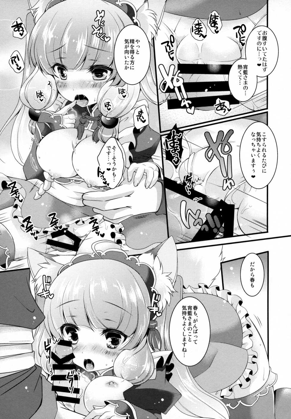 (CSP6) [KINOKO CROWN, NETTOU KOUKO! (Yotsuba Chika, Ryuu Haruki)] Hufu Lailai 2 - Page 10