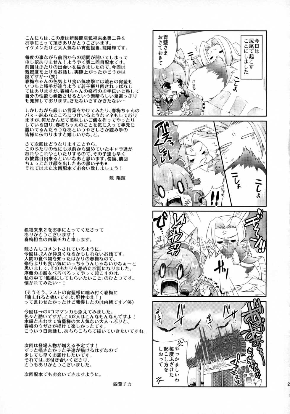 (CSP6) [KINOKO CROWN, NETTOU KOUKO! (Yotsuba Chika, Ryuu Haruki)] Hufu Lailai 2 - Page 24