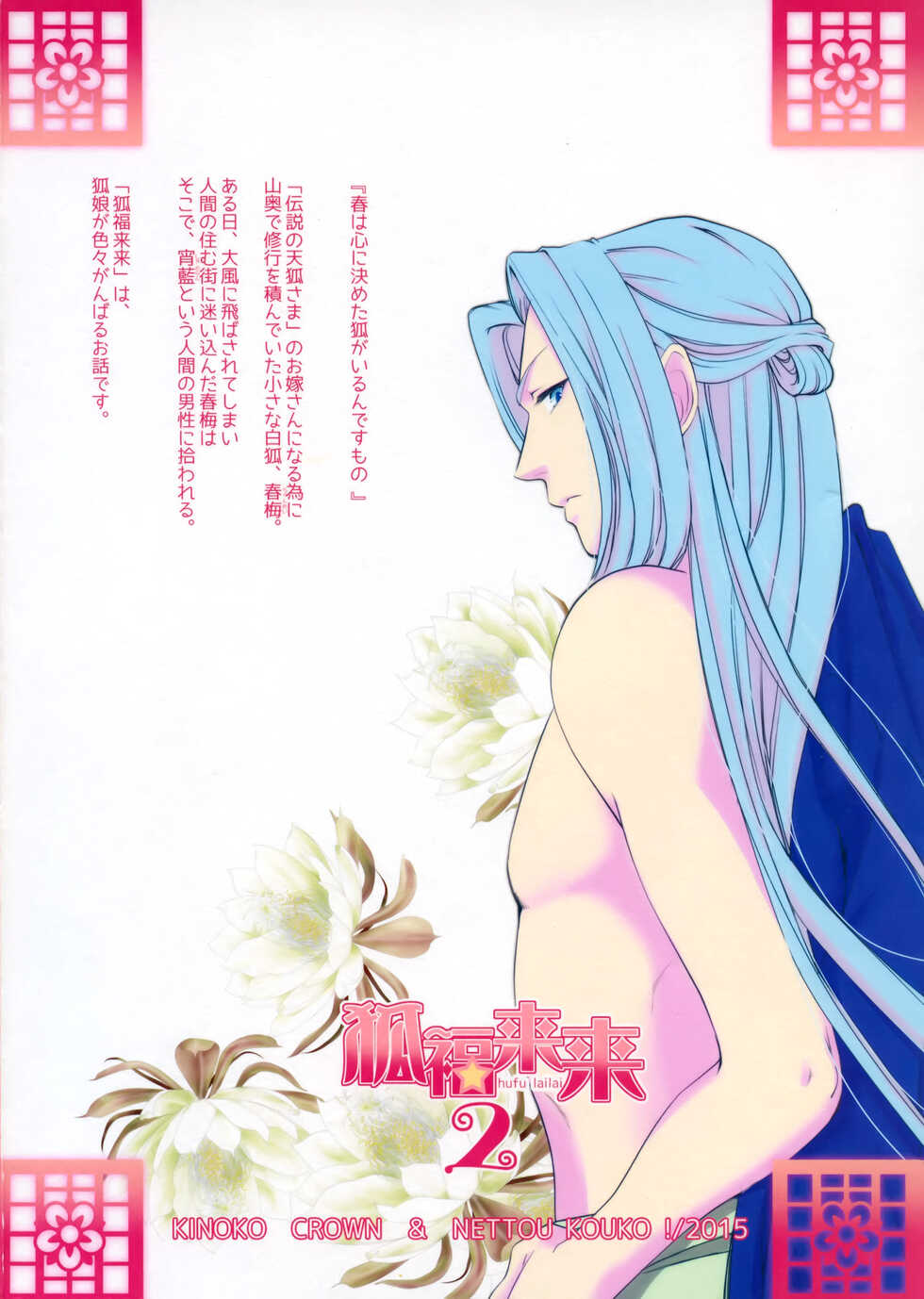 (CSP6) [KINOKO CROWN, NETTOU KOUKO! (Yotsuba Chika, Ryuu Haruki)] Hufu Lailai 2 - Page 26