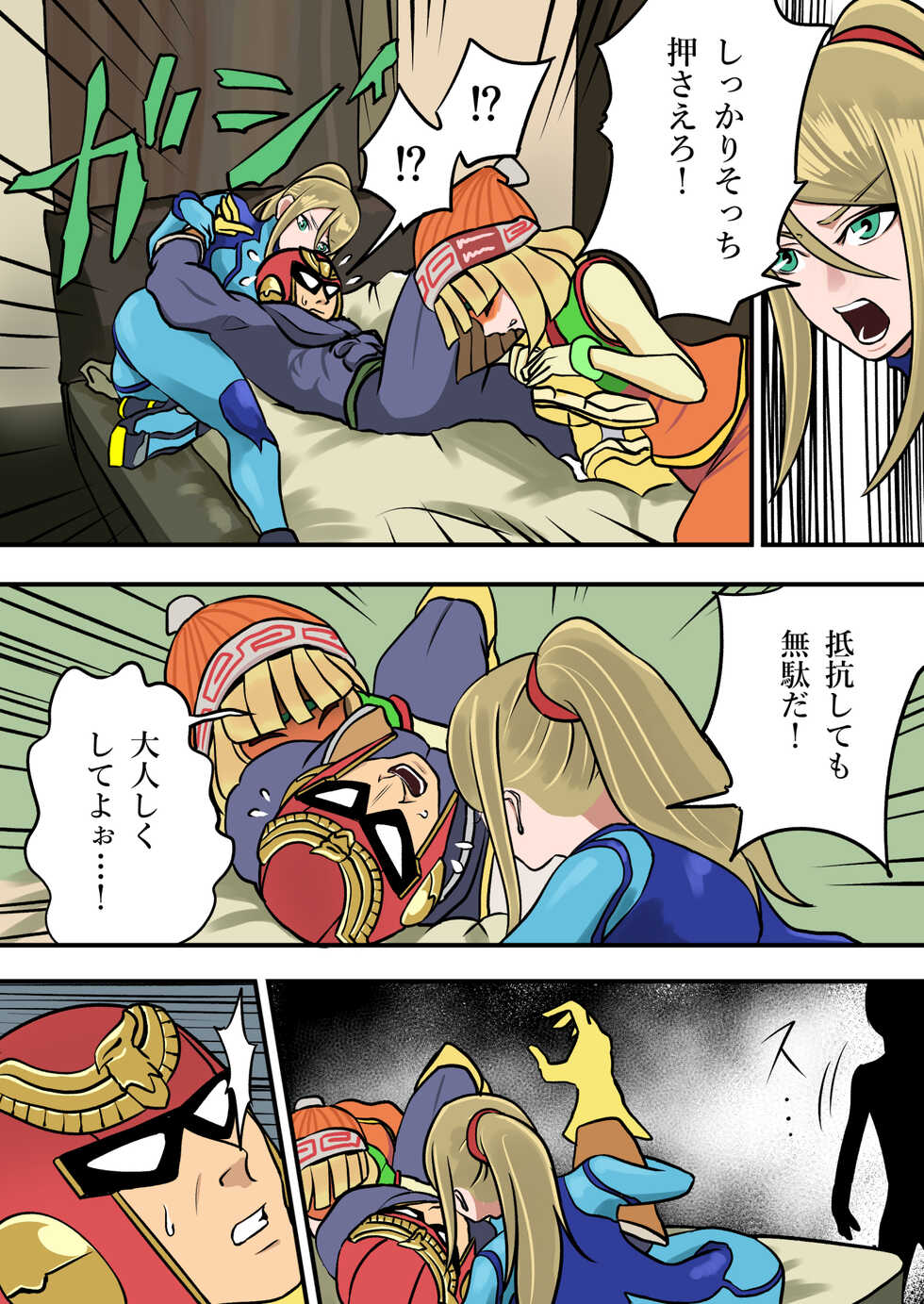 [Kazetsuki]  Super Smash Bros. Brawl - Page 14