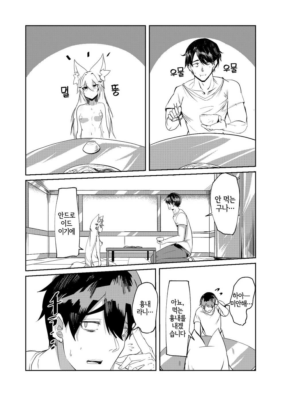 [Green Solenoid (Omurice)] Muhyoujou Sexaroid [Korean] [LWND] [Digital] - Page 6