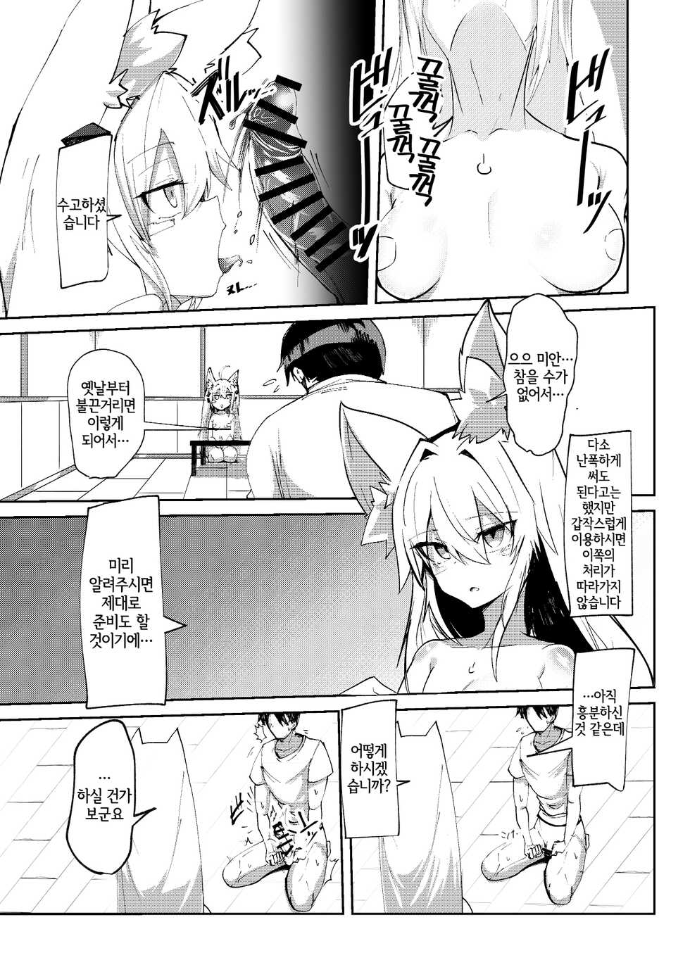 [Green Solenoid (Omurice)] Muhyoujou Sexaroid [Korean] [LWND] [Digital] - Page 9