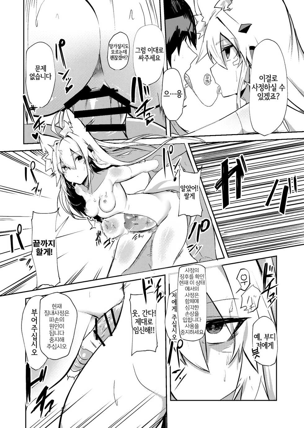 [Green Solenoid (Omurice)] Muhyoujou Sexaroid [Korean] [LWND] [Digital] - Page 19