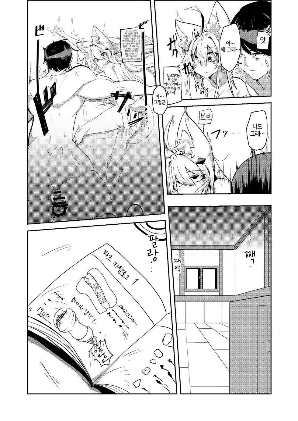 [Green Solenoid (Omurice)] Muhyoujou Sexaroid [Korean] [LWND] [Digital] - Page 22