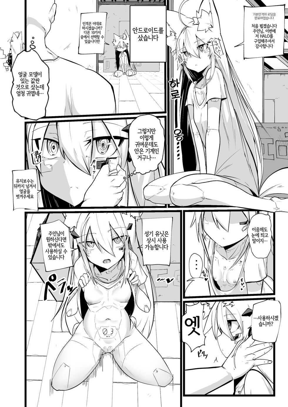 [Green Solenoid (Omurice)] Muhyoujou Sexaroid [Korean] [LWND] [Digital] - Page 25