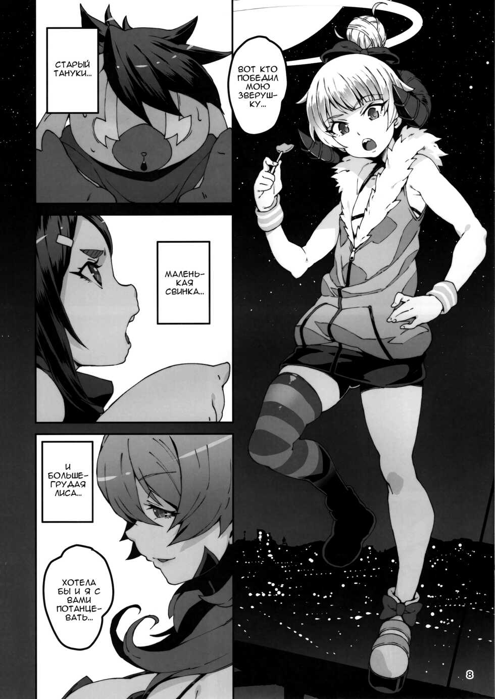 (C95) [LongHornTrain (CyoCyo)] Meten Puela LEVEL3 | Эскорт-услуги лоли зла [Russian] [﻿Zone] - Page 7