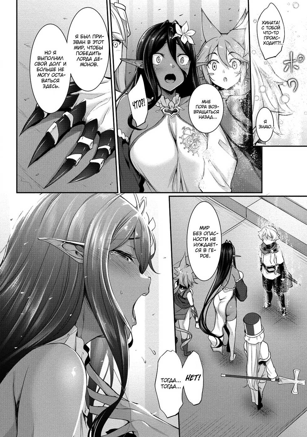 [In The Sky (Nakano Sora)] Chotto dake Ai ga Omoi Dark Elf ga Isekai kara Oikakete Kita 3 | Слегка настойчивая тёмная эльфийка последовала за мной из другого мира 3 [Russian] [kamizu_kun, Mizumono] [Digital] - Page 35