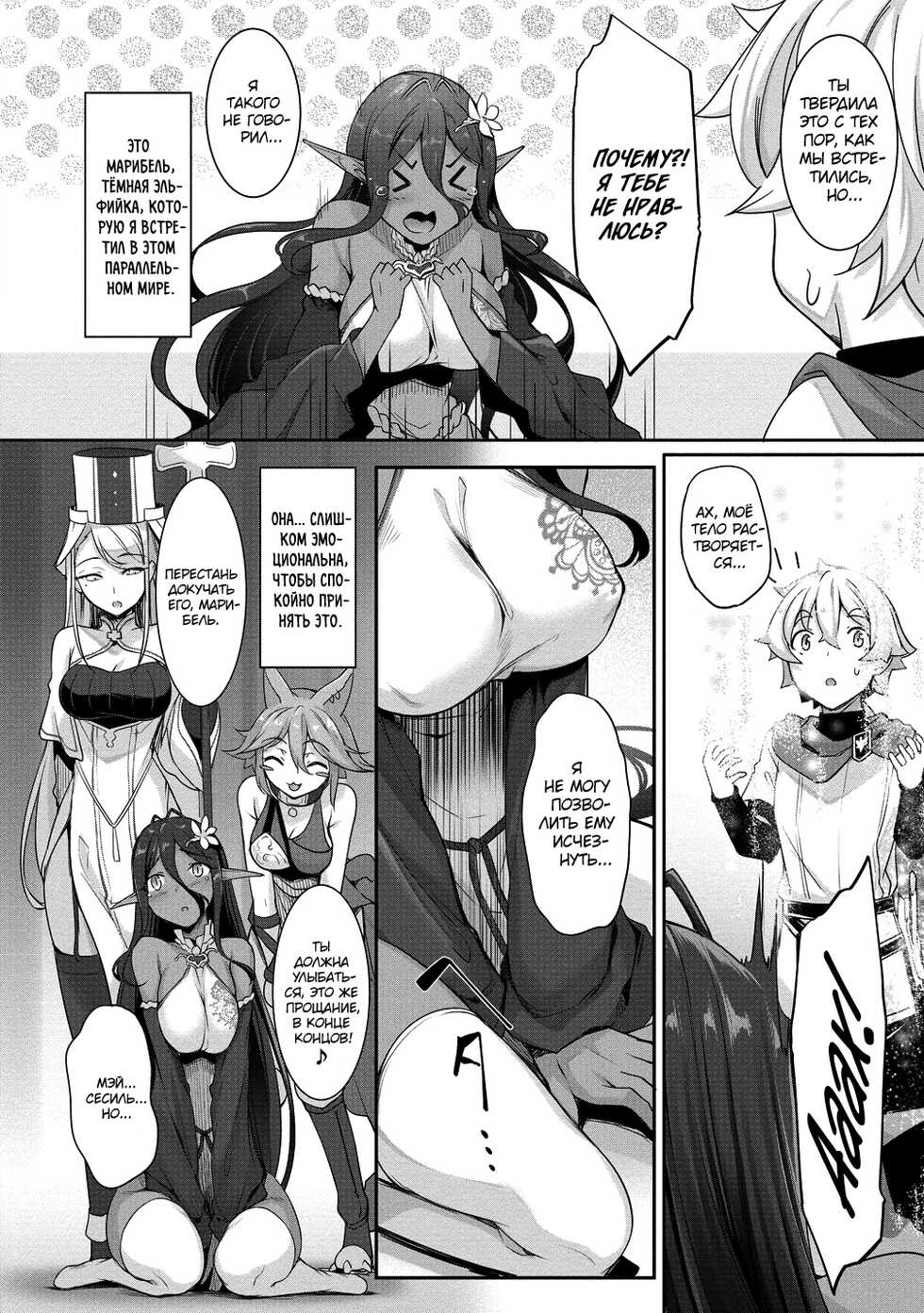 [In The Sky (Nakano Sora)] Chotto dake Ai ga Omoi Dark Elf ga Isekai kara Oikakete Kita 3 | Слегка настойчивая тёмная эльфийка последовала за мной из другого мира 3 [Russian] [kamizu_kun, Mizumono] [Digital] - Page 37