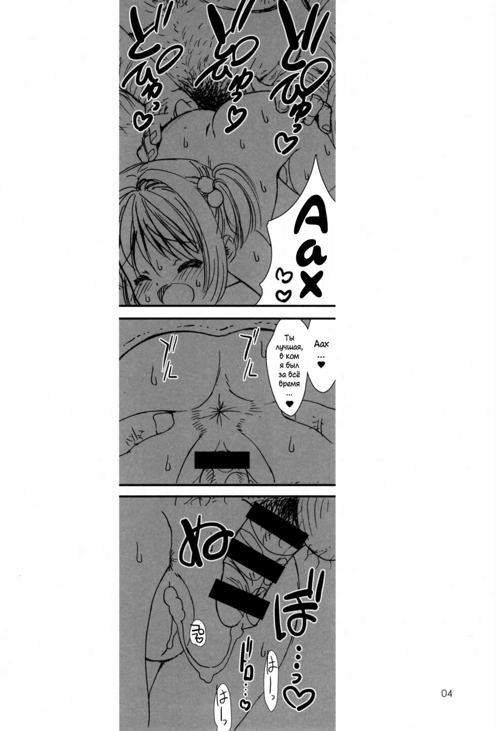 [Chokudoukan (Marcy Dog)] Sakura to Li-kun to Tanetsuke Oji-san | Сакура, Ли-кун и секс c дядей (Please Teach Me -CLEAR- (Cardcaptor Sakura) [Russian] [﻿AniDzu] [2018-8-19] - Page 5