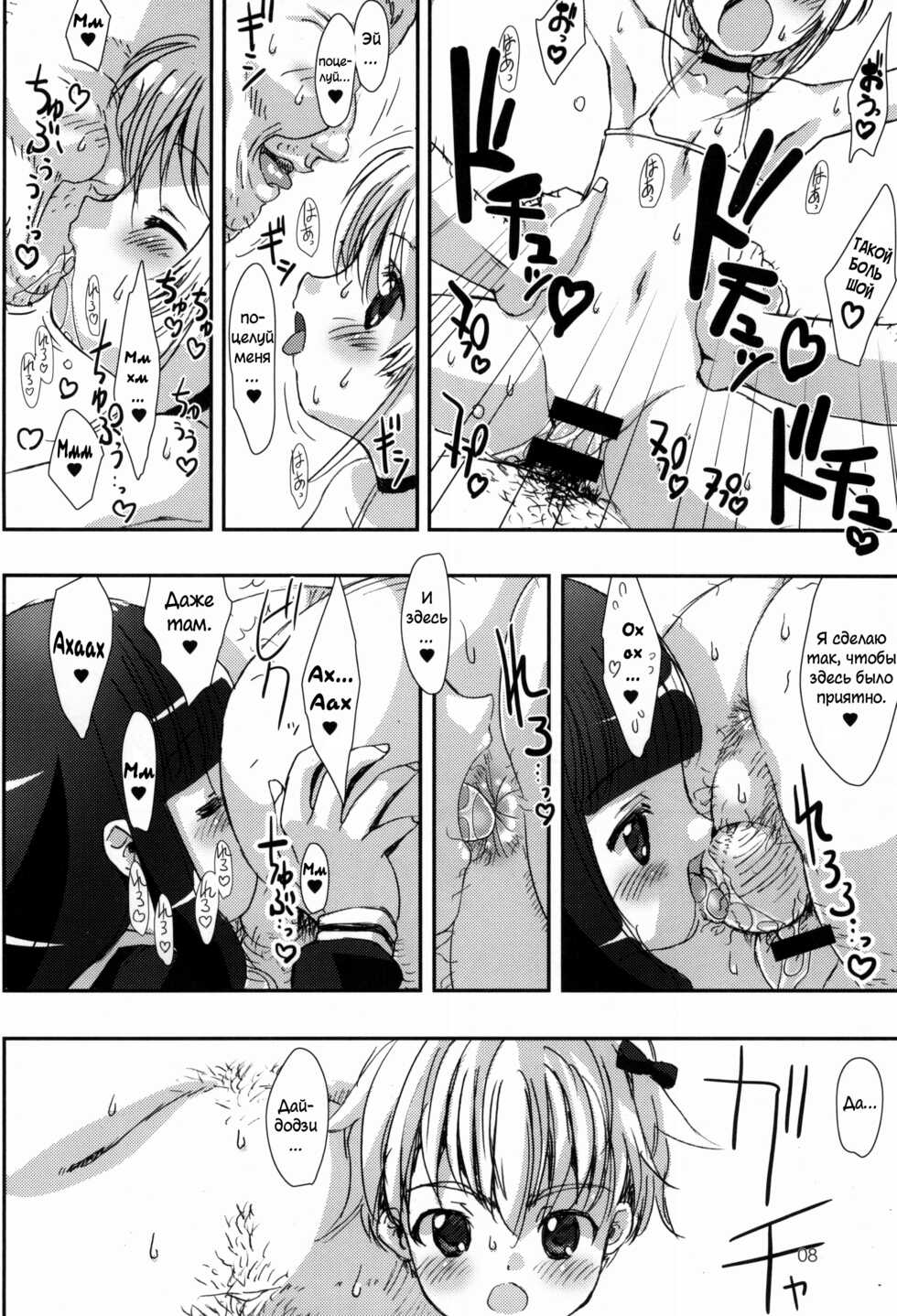 [Chokudoukan (Marcy Dog)] Sakura to Li-kun to Tanetsuke Oji-san | Сакура, Ли-кун и секс c дядей (Please Teach Me -CLEAR- (Cardcaptor Sakura) [Russian] [﻿AniDzu] [2018-8-19] - Page 9