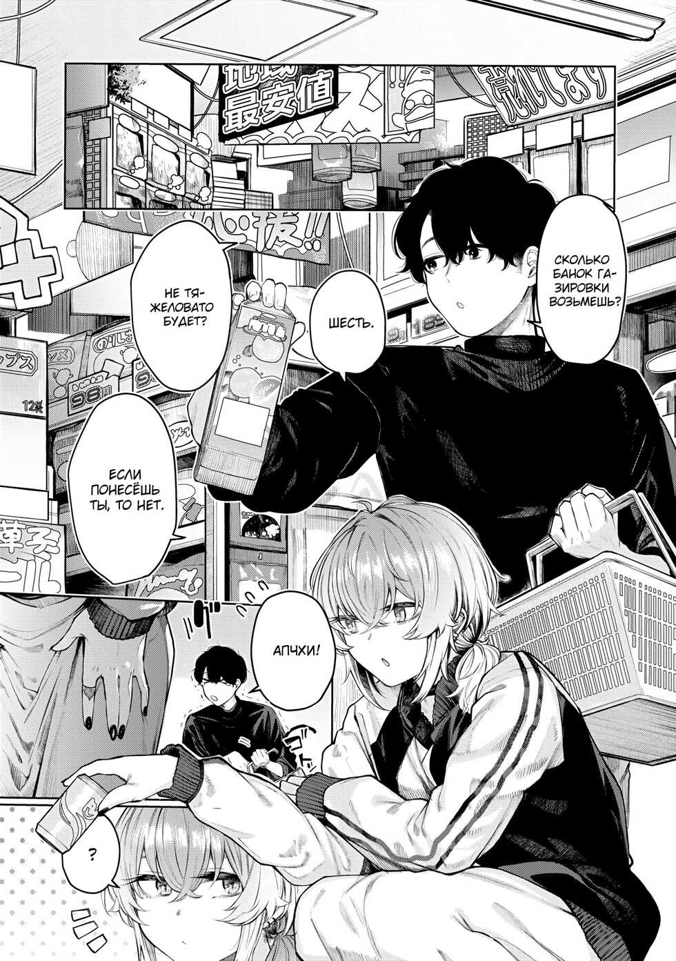 [140km/h (Akagi Asahito)] Furyouppoi Kanojo to Daradara Cosplay kusu. [Russian] [﻿SH1R013219] [Digital] [Incomplete] - Page 3