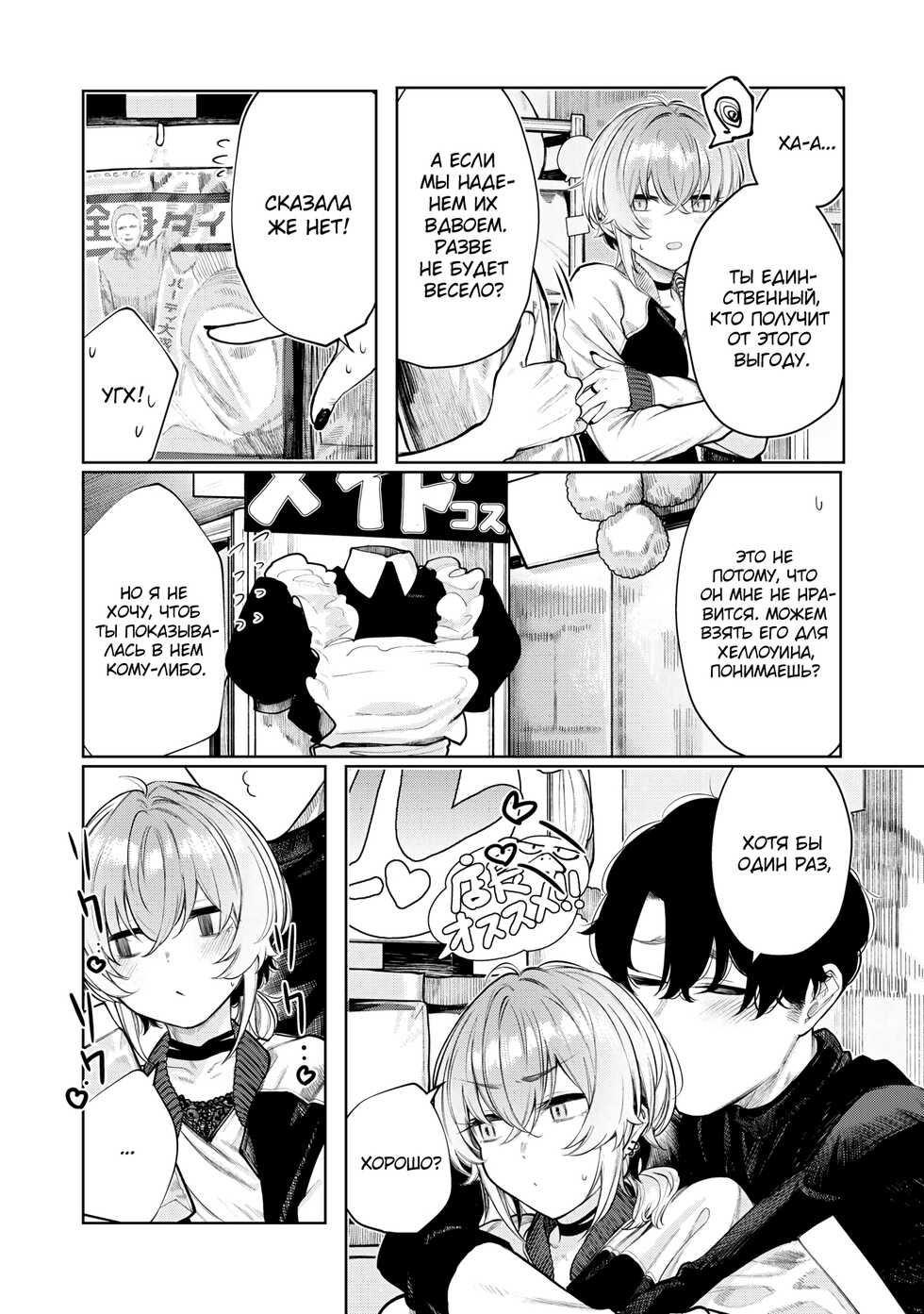 [140km/h (Akagi Asahito)] Furyouppoi Kanojo to Daradara Cosplay kusu. [Russian] [﻿SH1R013219] [Digital] [Incomplete] - Page 6