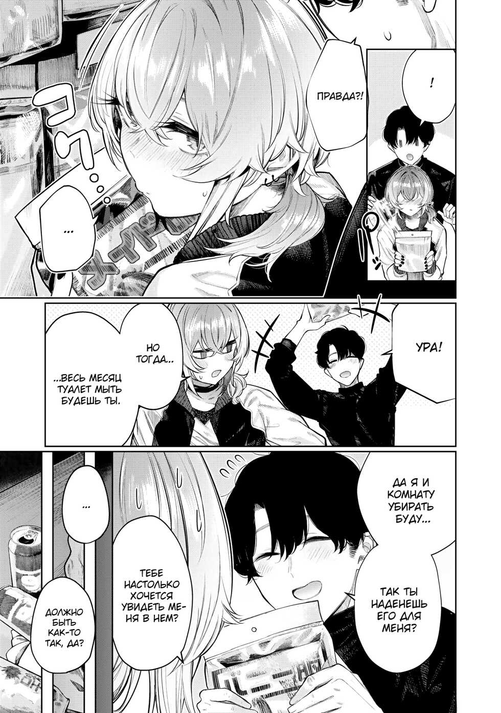 [140km/h (Akagi Asahito)] Furyouppoi Kanojo to Daradara Cosplay kusu. [Russian] [﻿SH1R013219] [Digital] [Incomplete] - Page 7