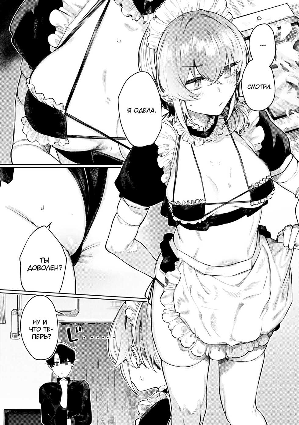 [140km/h (Akagi Asahito)] Furyouppoi Kanojo to Daradara Cosplay kusu. [Russian] [﻿SH1R013219] [Digital] [Incomplete] - Page 8