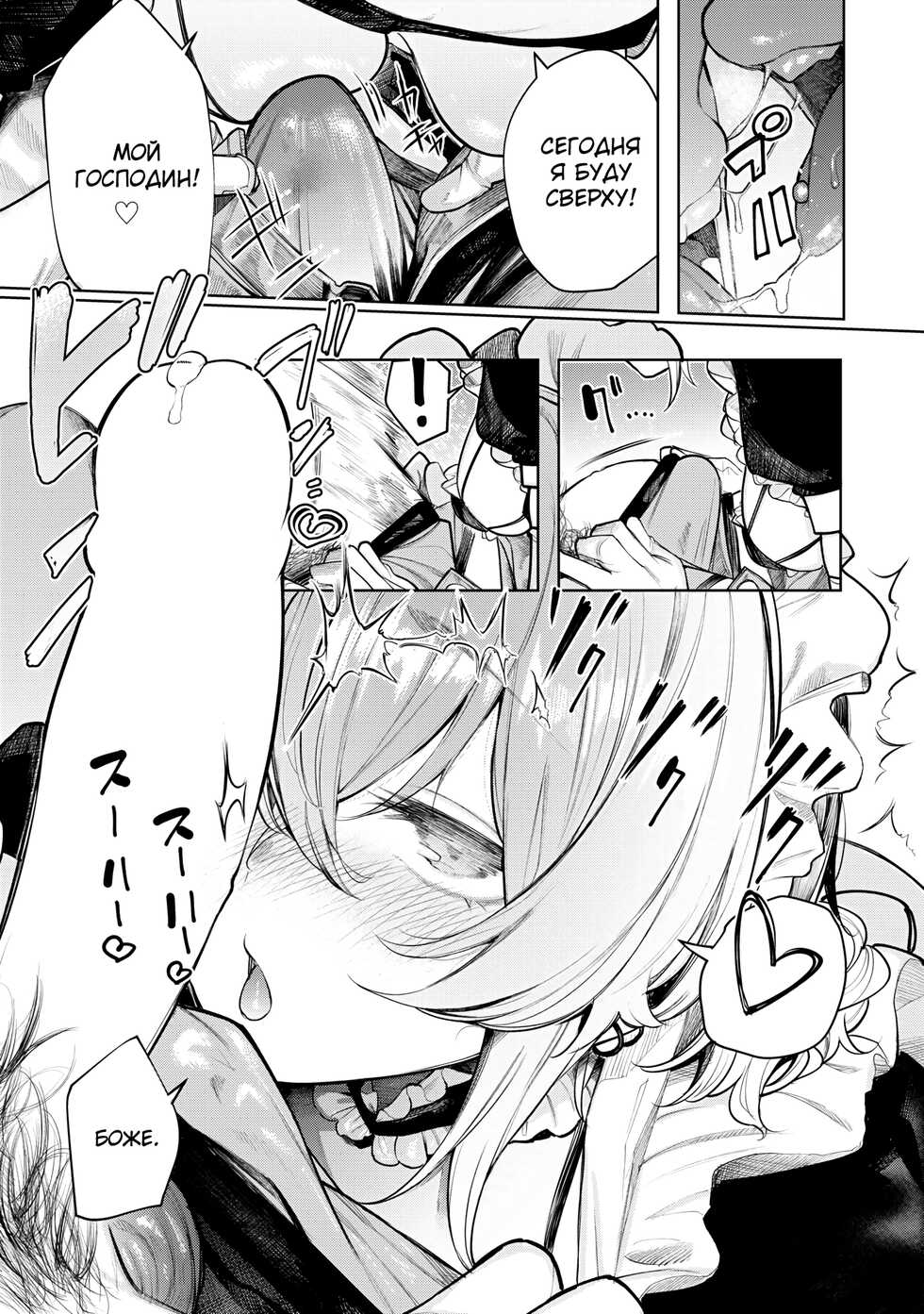 [140km/h (Akagi Asahito)] Furyouppoi Kanojo to Daradara Cosplay kusu. [Russian] [﻿SH1R013219] [Digital] [Incomplete] - Page 13