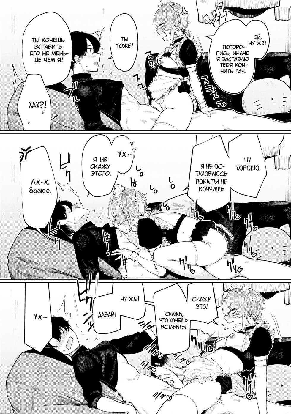 [140km/h (Akagi Asahito)] Furyouppoi Kanojo to Daradara Cosplay kusu. [Russian] [﻿SH1R013219] [Digital] [Incomplete] - Page 21