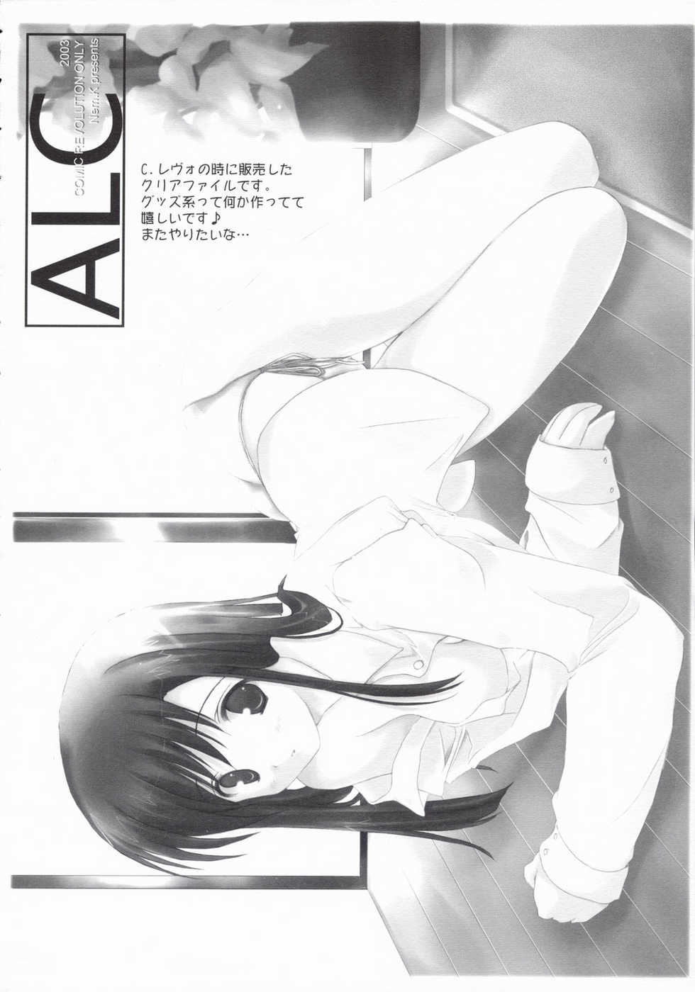 (C65) [A.L.C. (Kannazuki Nem)] Angel Love Collection 2003 ver. (Ragnarok Online) - Page 7