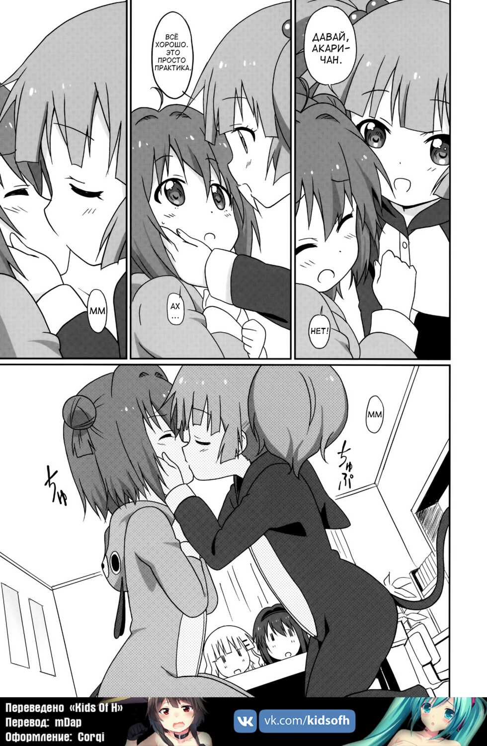 (C89) [Circle Heron (Shiramayumi)] Magejun 39 (YuruYuri) [Russian] [﻿HenTeamRu(KidsOfH)] - Page 8