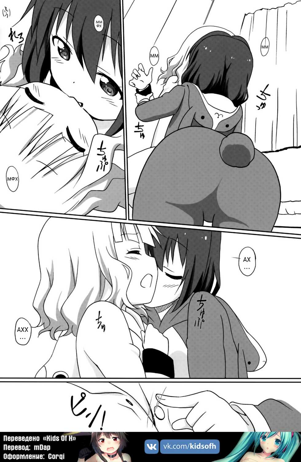 (C89) [Circle Heron (Shiramayumi)] Magejun 39 (YuruYuri) [Russian] [﻿HenTeamRu(KidsOfH)] - Page 11