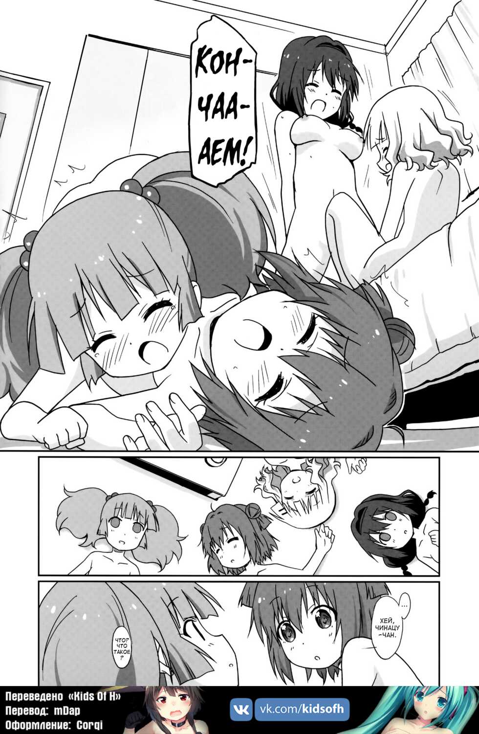(C89) [Circle Heron (Shiramayumi)] Magejun 39 (YuruYuri) [Russian] [﻿HenTeamRu(KidsOfH)] - Page 20