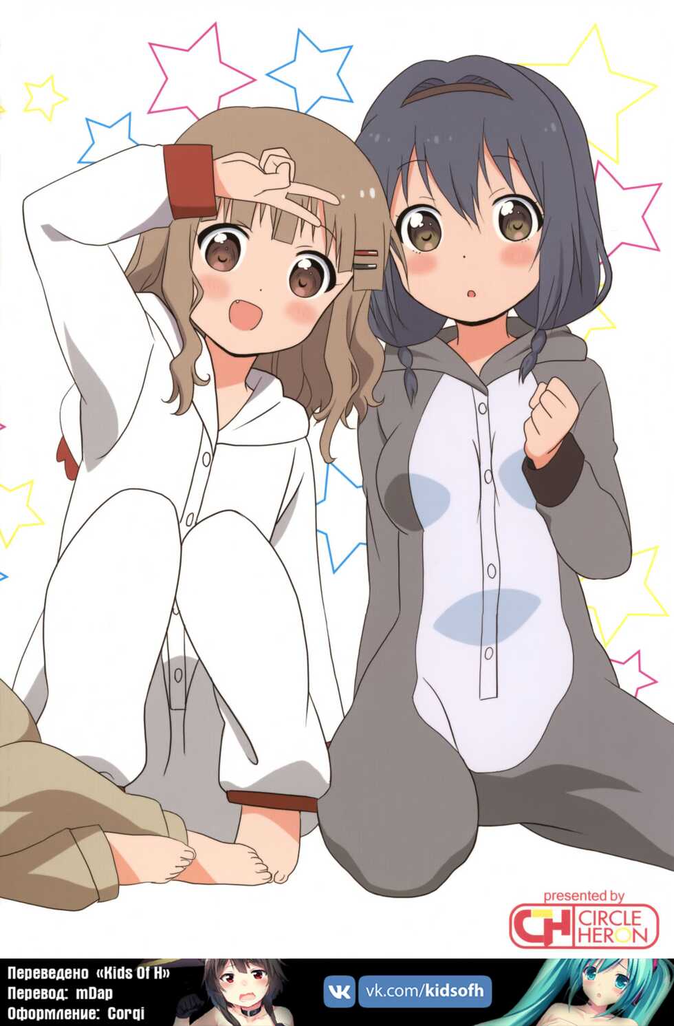 (C89) [Circle Heron (Shiramayumi)] Magejun 39 (YuruYuri) [Russian] [﻿HenTeamRu(KidsOfH)] - Page 23