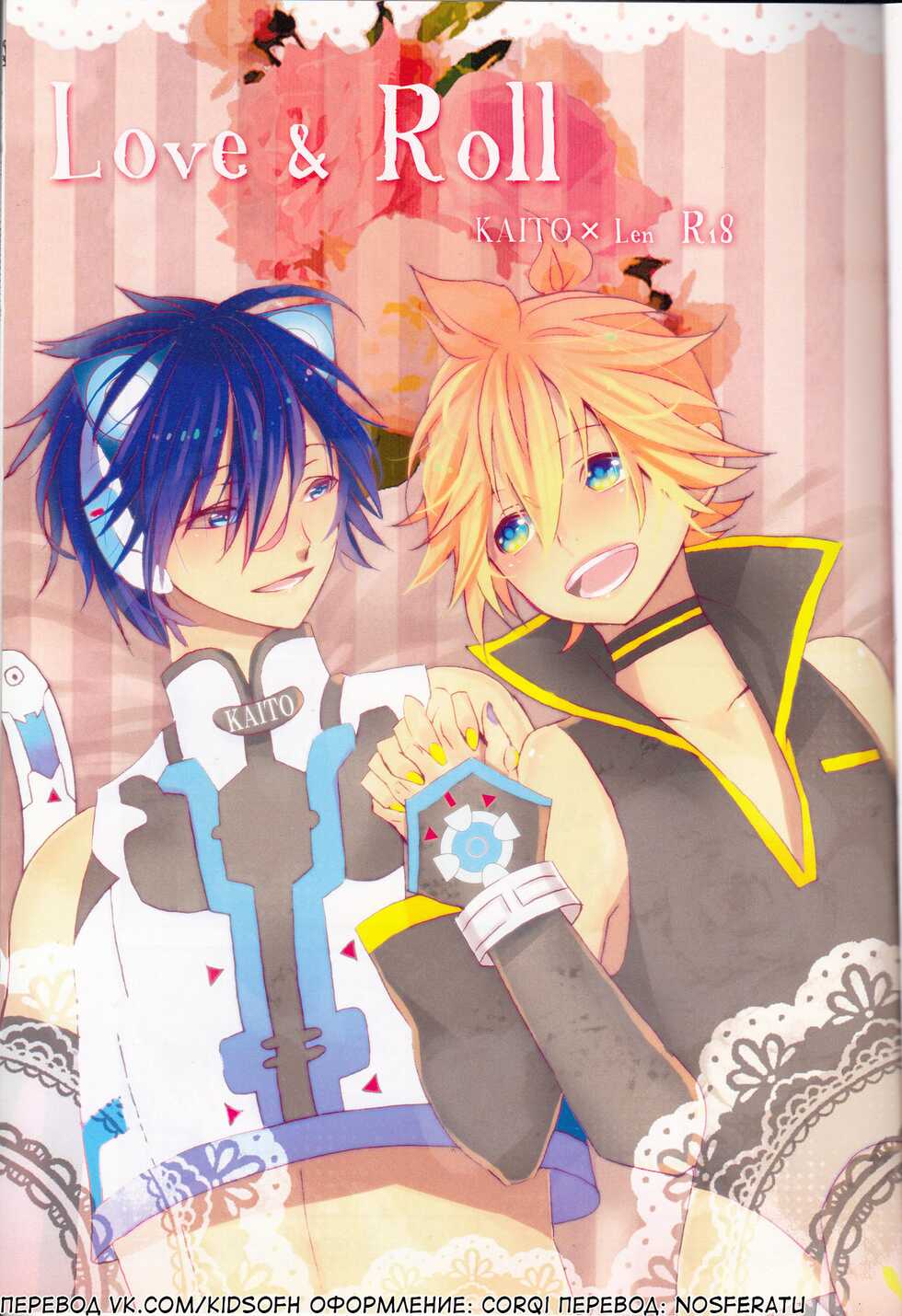 (C79) [CrashRush (Gesshi)] Love&Roll (VOCALOID) [Russian] [﻿HenTeamRu(KidsOfH)] - Page 2