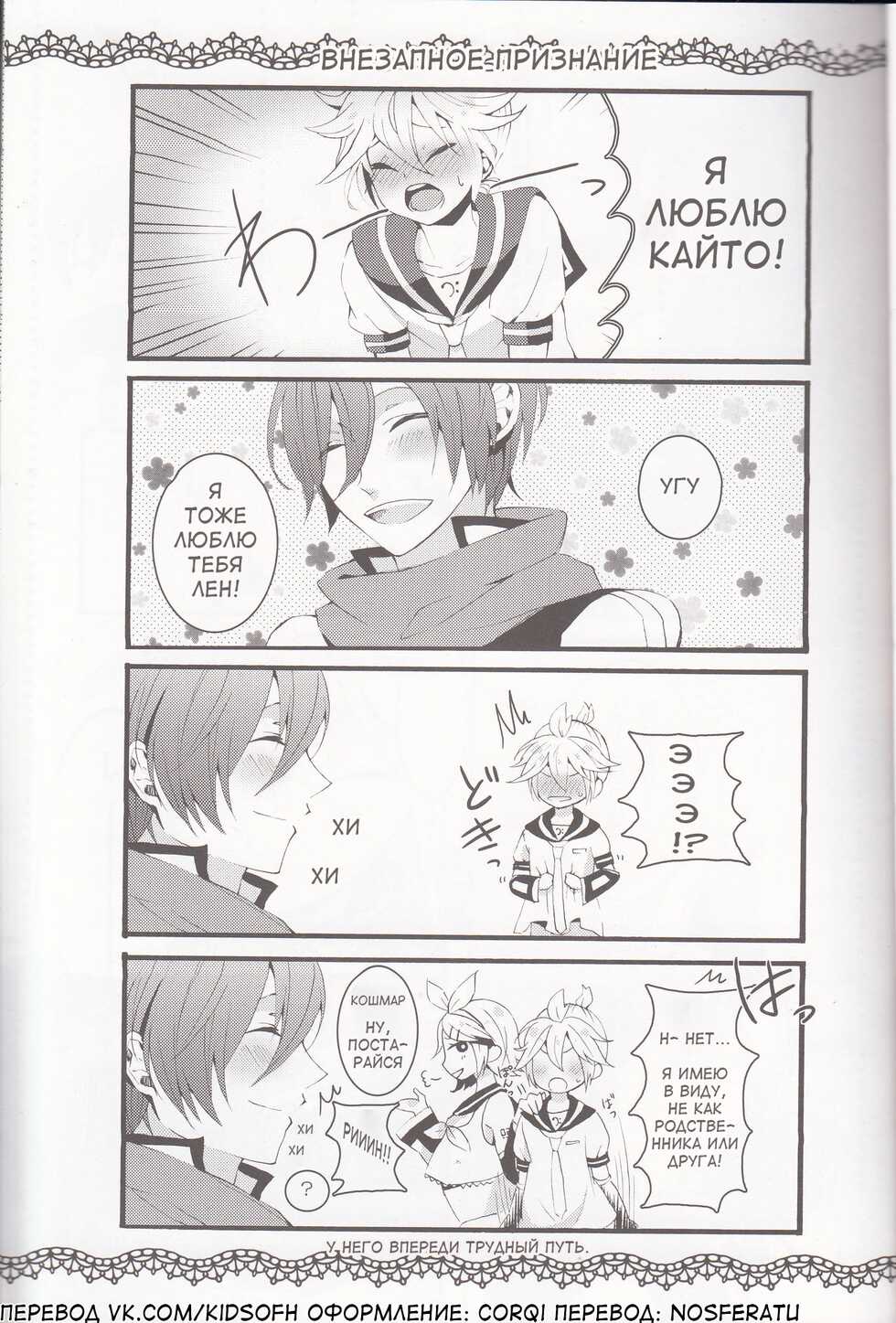 (C79) [CrashRush (Gesshi)] Love&Roll (VOCALOID) [Russian] [﻿HenTeamRu(KidsOfH)] - Page 3