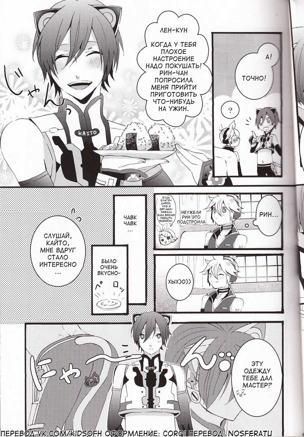 (C79) [CrashRush (Gesshi)] Love&Roll (VOCALOID) [Russian] [﻿HenTeamRu(KidsOfH)] - Page 9