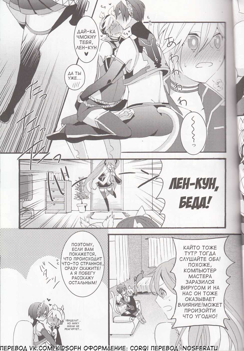 (C79) [CrashRush (Gesshi)] Love&Roll (VOCALOID) [Russian] [﻿HenTeamRu(KidsOfH)] - Page 13