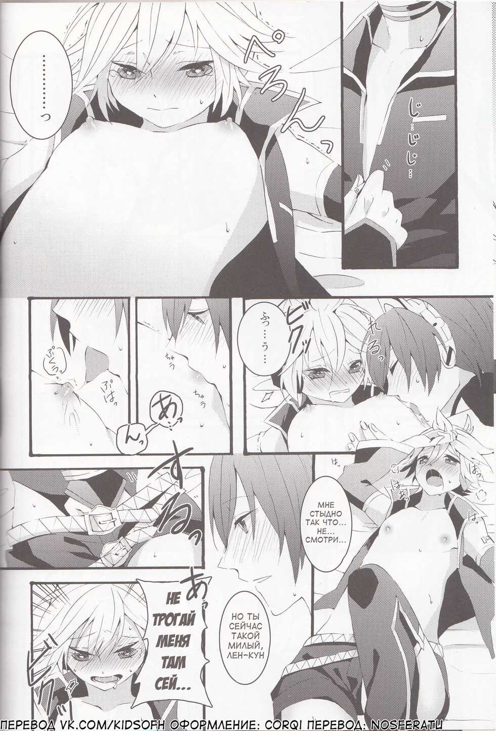 (C79) [CrashRush (Gesshi)] Love&Roll (VOCALOID) [Russian] [﻿HenTeamRu(KidsOfH)] - Page 16