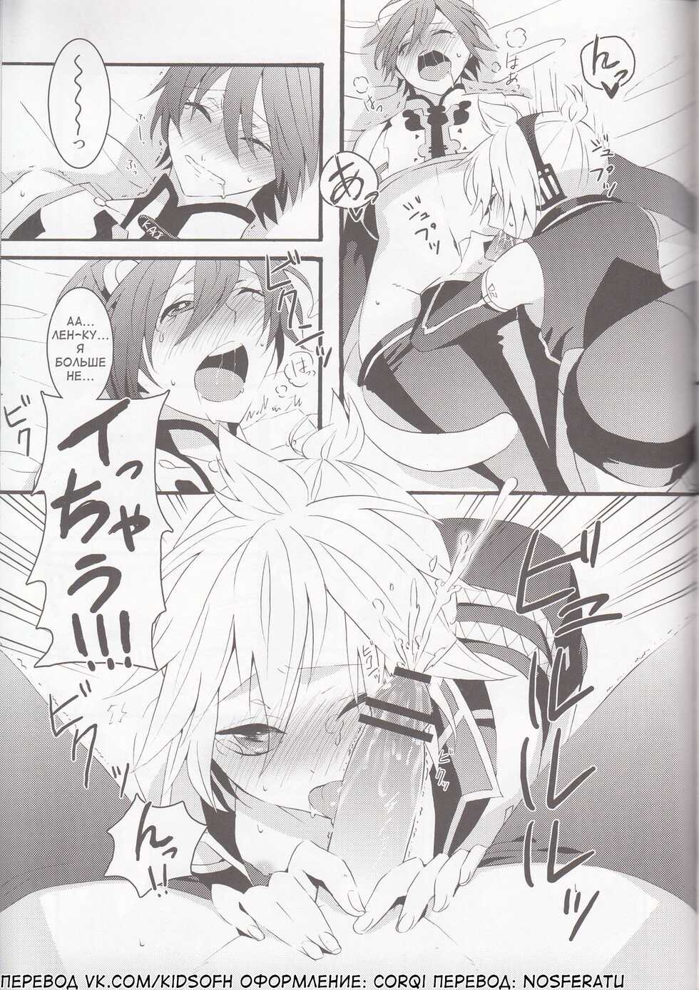 (C79) [CrashRush (Gesshi)] Love&Roll (VOCALOID) [Russian] [﻿HenTeamRu(KidsOfH)] - Page 19