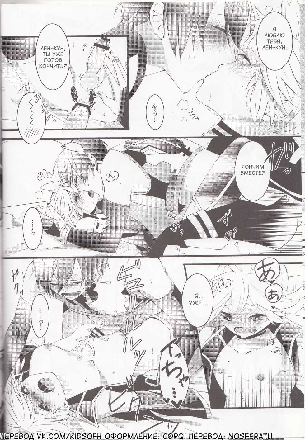 (C79) [CrashRush (Gesshi)] Love&Roll (VOCALOID) [Russian] [﻿HenTeamRu(KidsOfH)] - Page 22