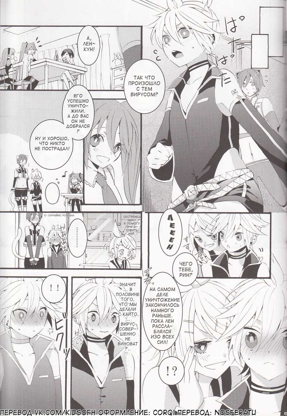 (C79) [CrashRush (Gesshi)] Love&Roll (VOCALOID) [Russian] [﻿HenTeamRu(KidsOfH)] - Page 23