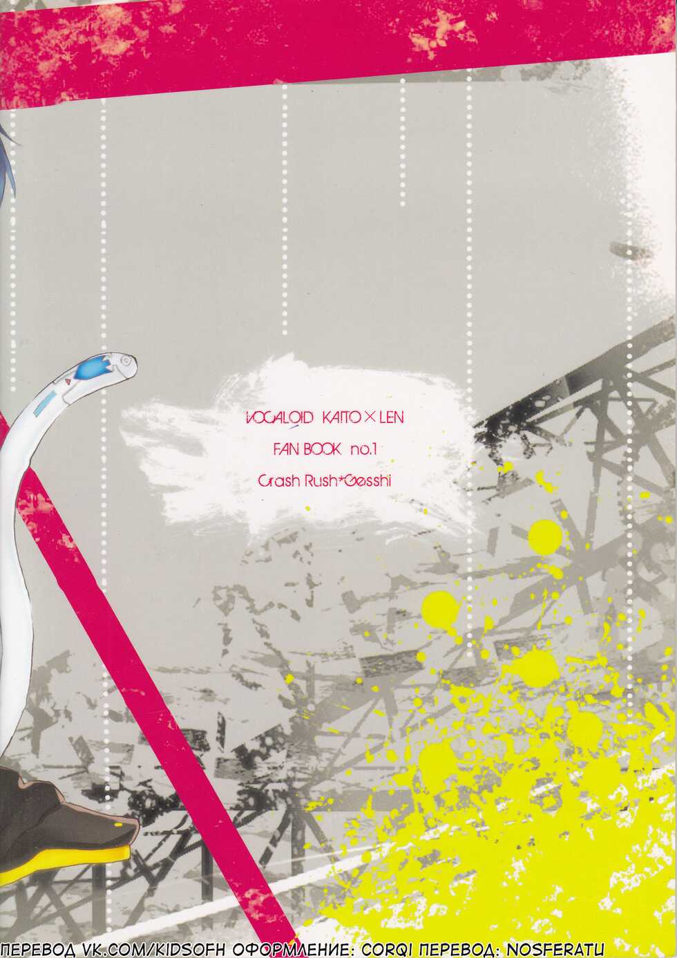 (C79) [CrashRush (Gesshi)] Love&Roll (VOCALOID) [Russian] [﻿HenTeamRu(KidsOfH)] - Page 27