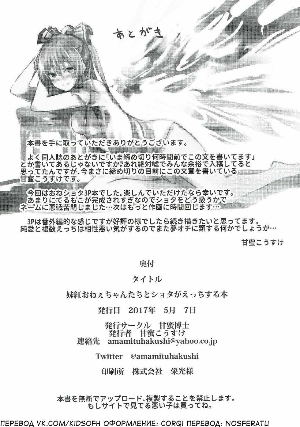 (Reitaisai 14) [Amamitu Hakushi (Amamitu Kousuke)] Mokou Onee-chan-tachi to Shota ga Ecchi Suru Hon (Touhou Project) [Russian] [﻿HenTeamRu(KidsOfH)] - Page 17