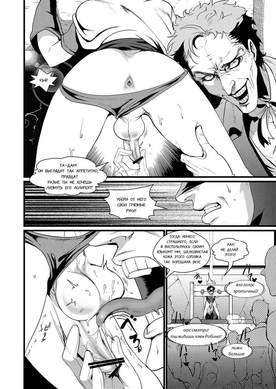 [Kuzuya (Riko)] Torokeru Okusuri | Это просто чудо (Batman) [Russian] [﻿lanalans] [Digital] - Page 4