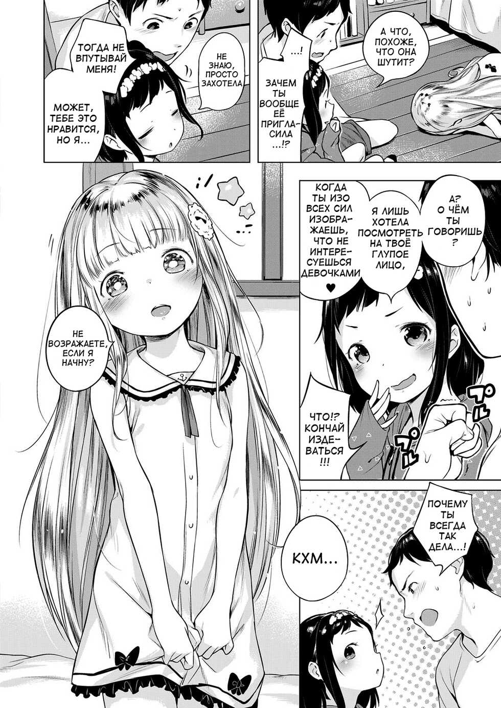 [Henreader] Oshikake! Sutorippu | Intruding Stripping! (COMIC ExE 04) [Russian] [﻿HenTeamRu(KidsOfH)] [Digital] - Page 6