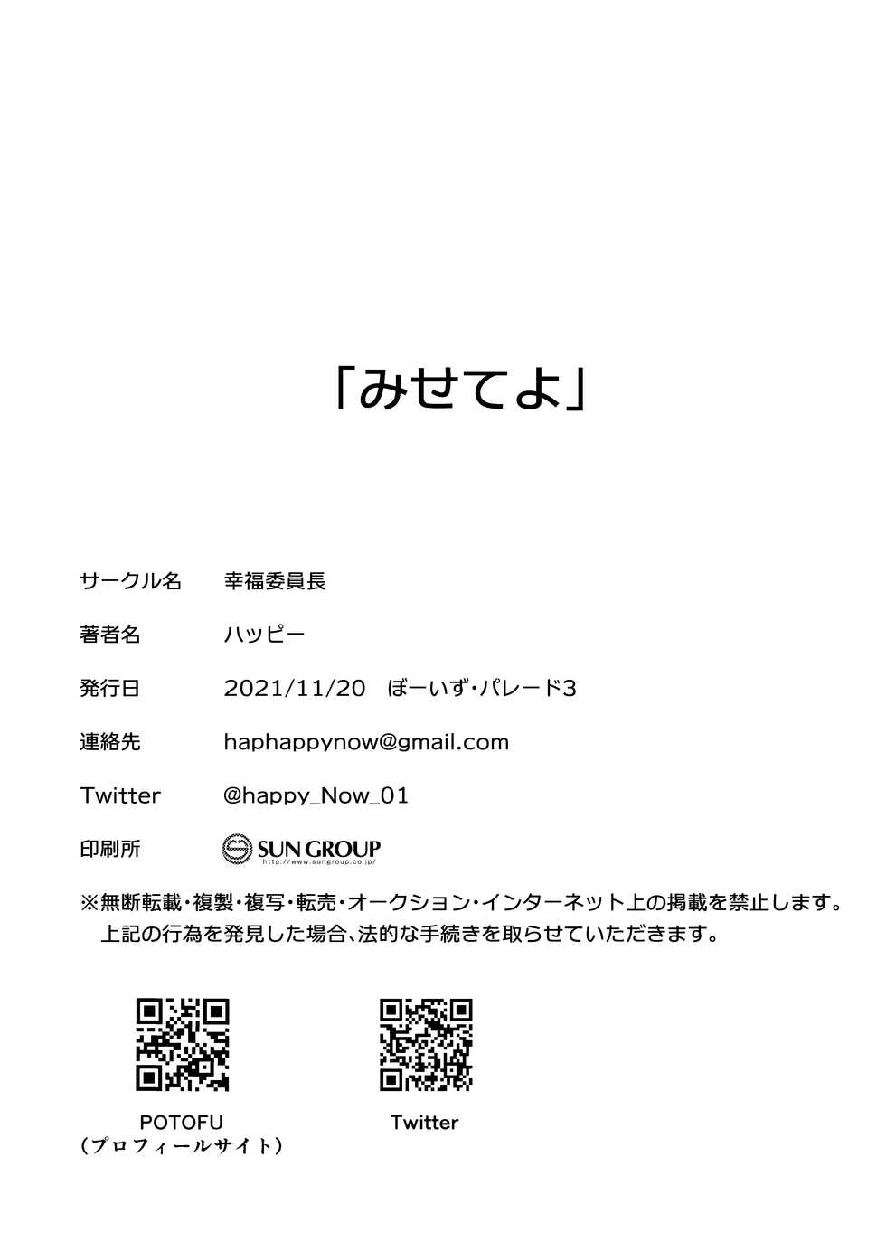 [Koufuku Iinchou (Happy)] Misete yo | Show me yours [Spanish] [Avatar-kun] [Digital] - Page 20