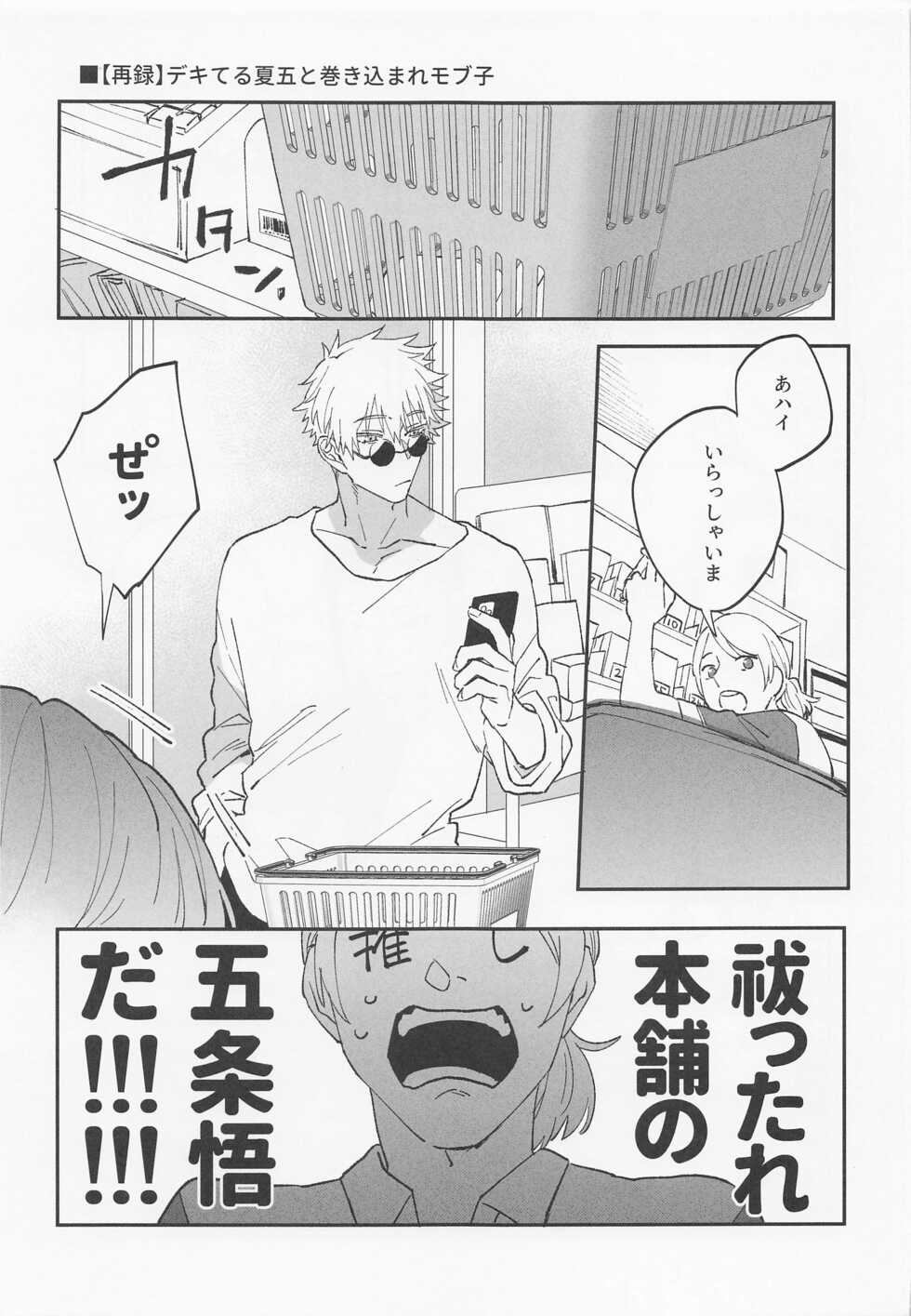 (Yougen 8) [PARABOLA (Yanase Seno)] Kawaii Kimi, Eikyuu Hozonban. (Jujutsu Kaisen) - Page 3