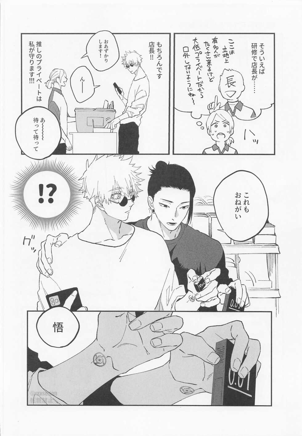 (Yougen 8) [PARABOLA (Yanase Seno)] Kawaii Kimi, Eikyuu Hozonban. (Jujutsu Kaisen) - Page 4