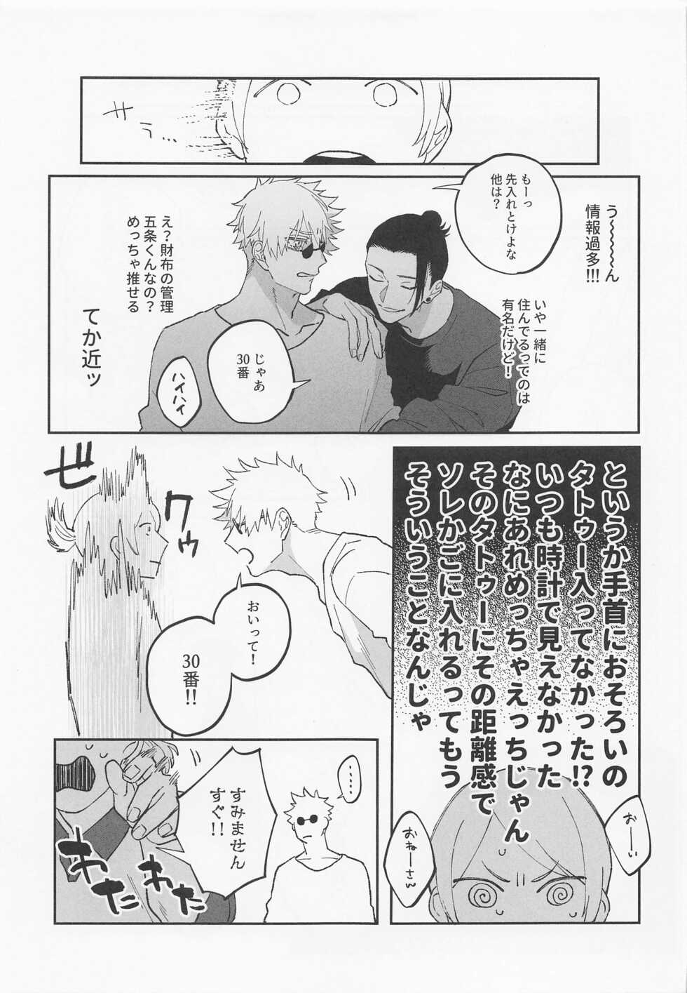 (Yougen 8) [PARABOLA (Yanase Seno)] Kawaii Kimi, Eikyuu Hozonban. (Jujutsu Kaisen) - Page 5