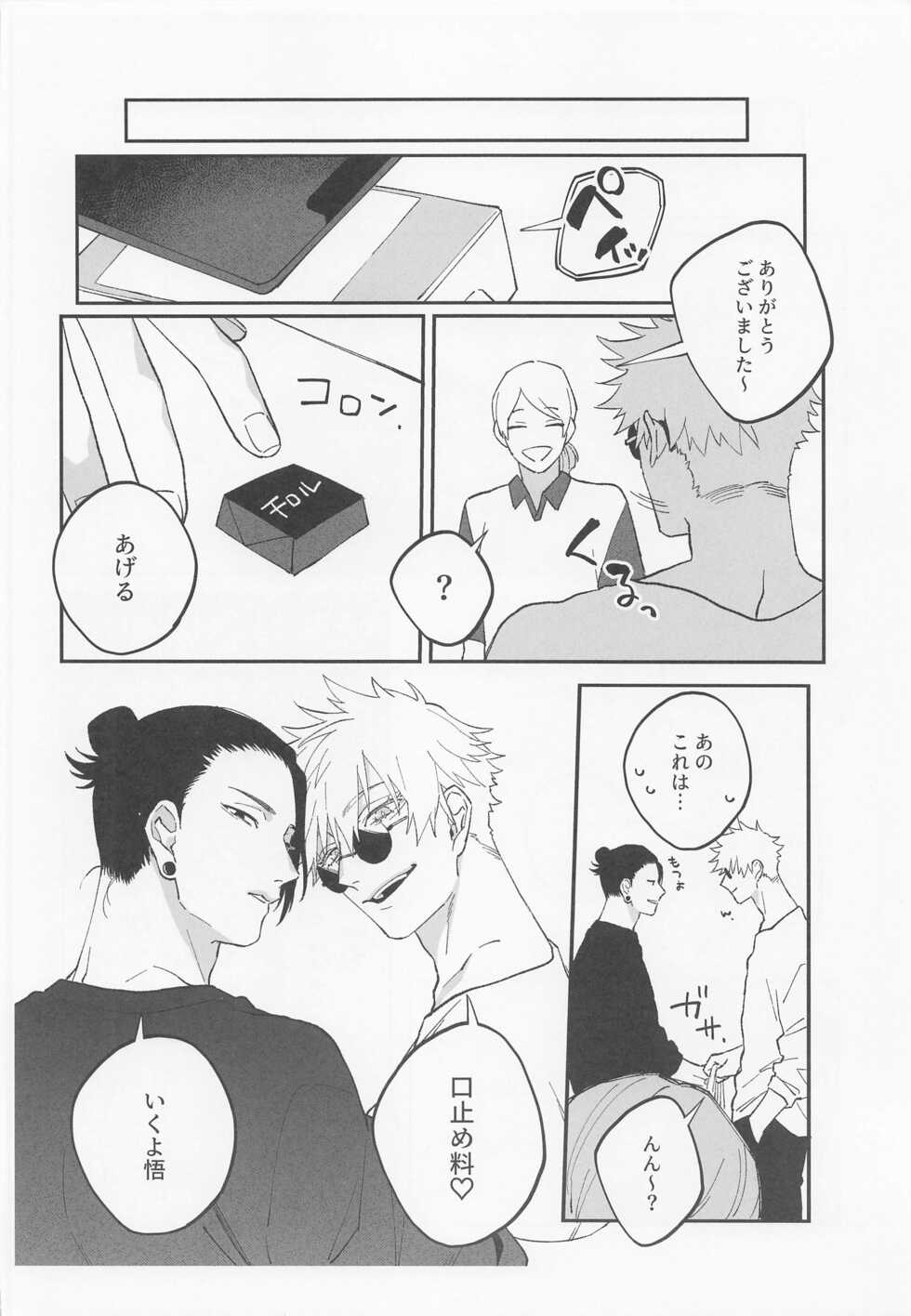 (Yougen 8) [PARABOLA (Yanase Seno)] Kawaii Kimi, Eikyuu Hozonban. (Jujutsu Kaisen) - Page 6